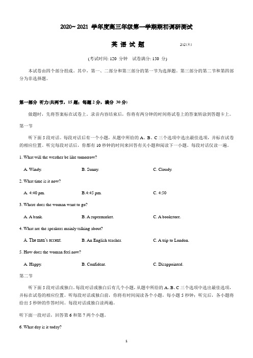 江苏省南通市、如皋市2020~ 2021 学年度高三年级第一学期期初调研测试 英语试题+答案+全解全析