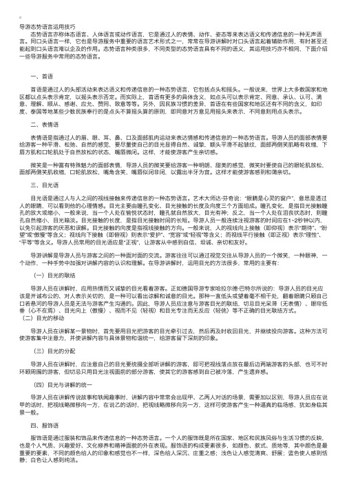 2012导游资格考试辅导：导游态势手势语言运用技巧