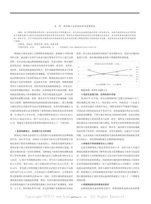 河南省跨境电子商务的现状及发展对策