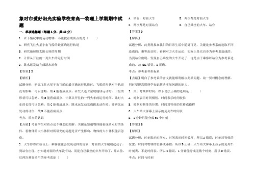 高一物理上学期期中试题(含解析)高一全册物理试题