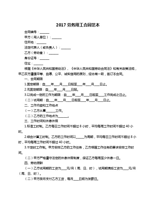 2017劳务用工合同范本