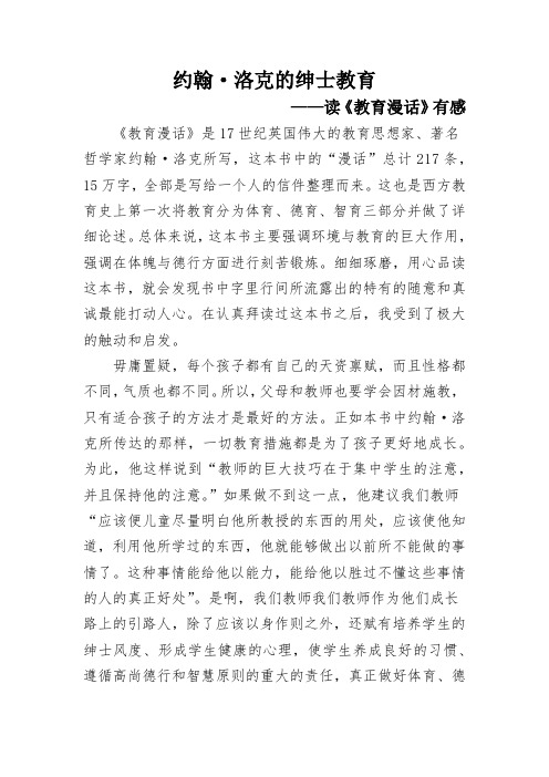 约翰·洛克的绅士教育