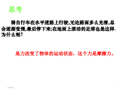 人教版物理八年级下册8.3 摩擦力 课件 (共29张PPT)