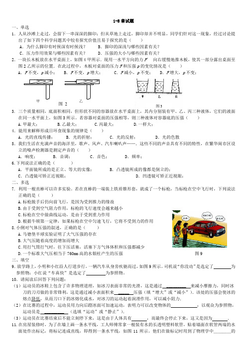 沪科版八年级物理单元测试题1-8章(含答案)课标