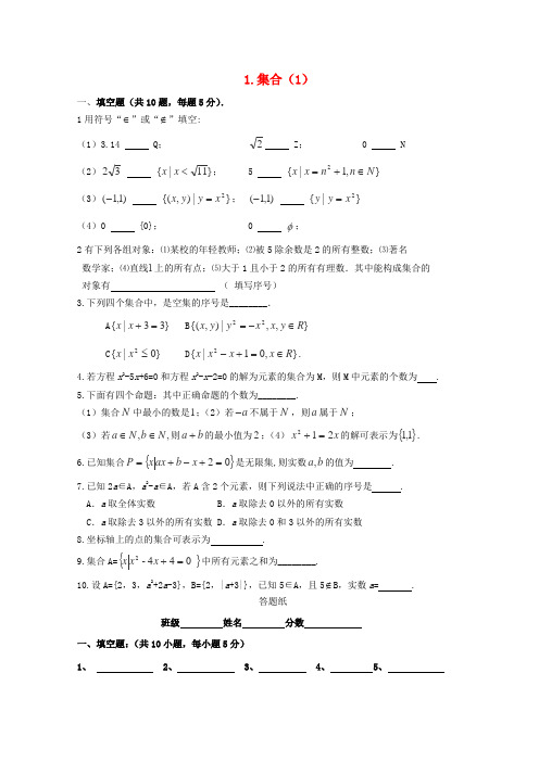 苏教版高中数学必修一学集合检测题