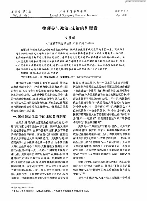 律师参与政治：法治的和谐音