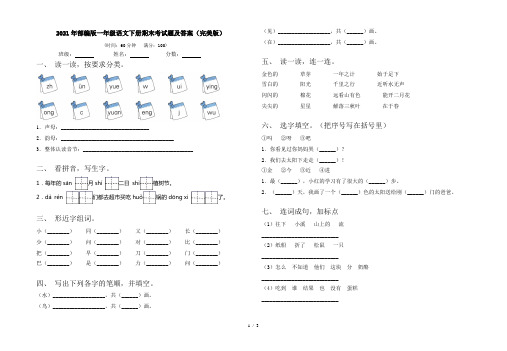 2021年部编版一年级语文下册期末考试题及答案(完美版)