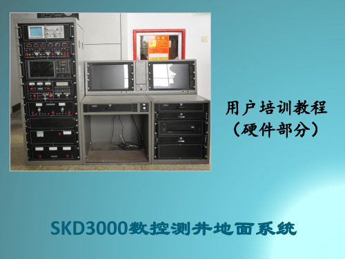 SKD3000系列培训