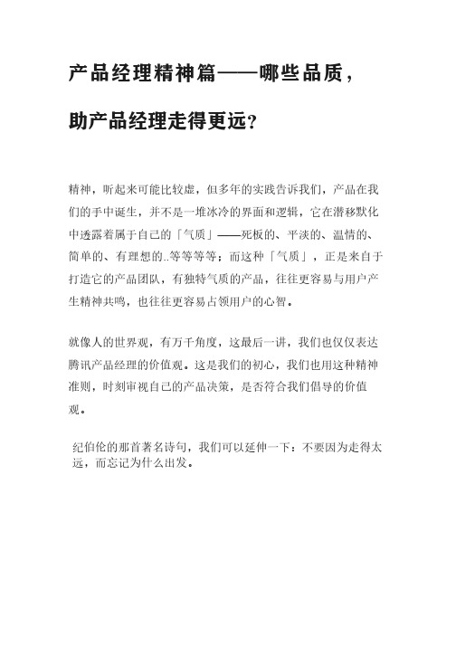 产品经理精神篇：哪些品质,助产品经理走得更远