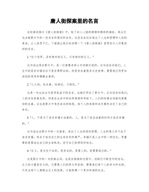 唐人街探案里的名言