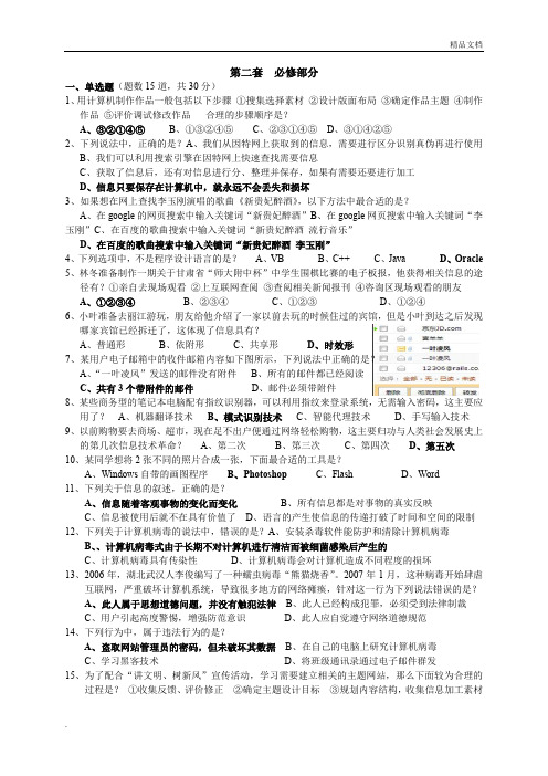 高中信息技术考试试题含答案