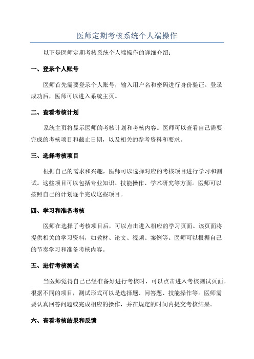 医师定期考核系统个人端操作