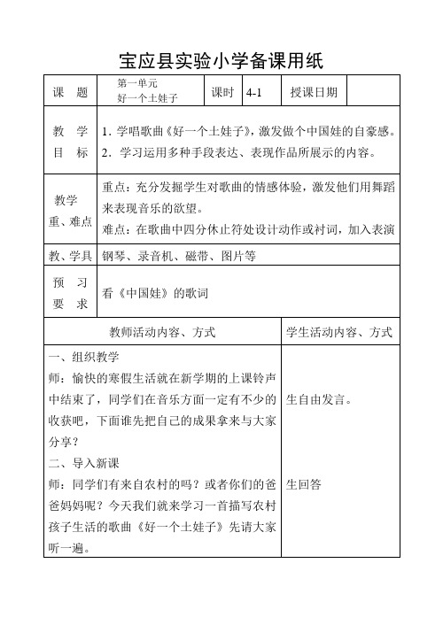 苏教版五年级音乐第一单元