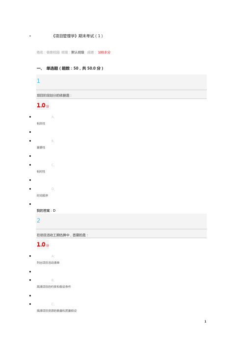 《项目管理学》期末考试(1)