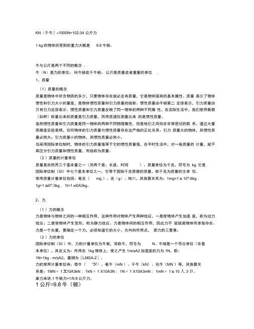 牛与公斤单位转换详细解答