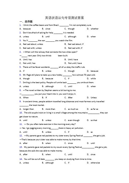 英语状语从句专项测试答案