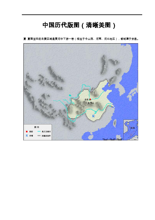 中国历代版图疆域图(清晰美图)