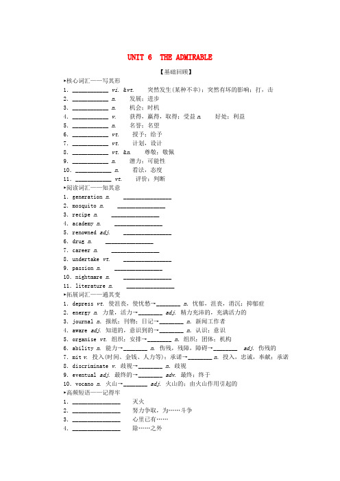 新教材高考英语全程一轮总复习Unit6TheAdmirable学生用书北师大版