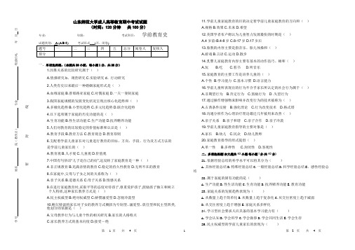 山东师范大学学前教育史试卷期末考试试卷及参考答案