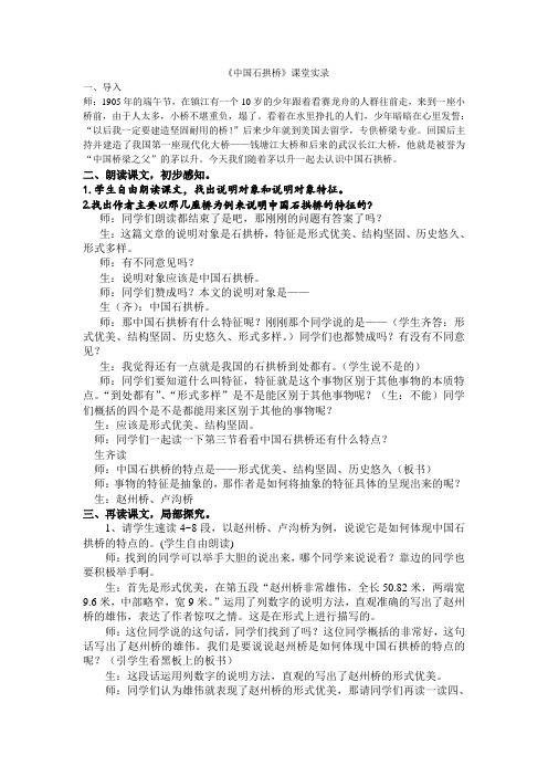 完整word版,中国石拱桥课堂实录