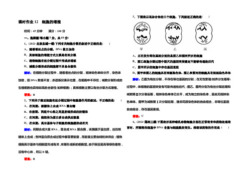 2020届高考红对勾生物一轮复习课时作业12 细胞的增殖 Word版含解析