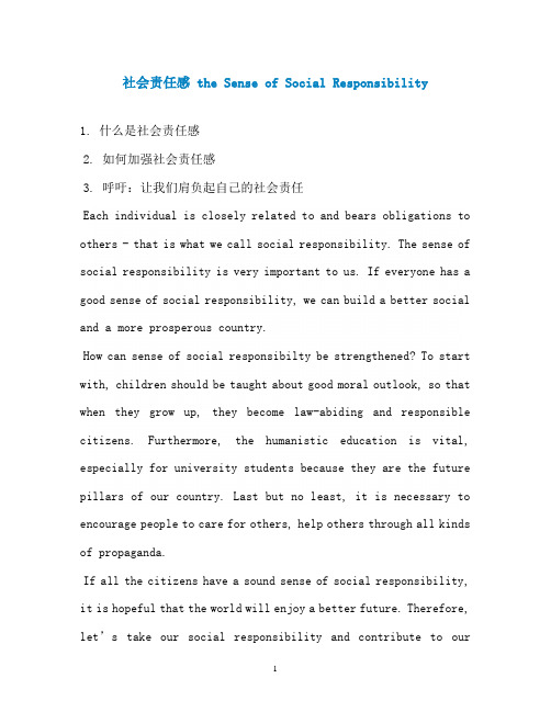 社会责任感 the Sense of Social Responsibility