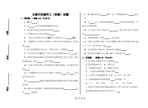 主提升机操作工(初)试题