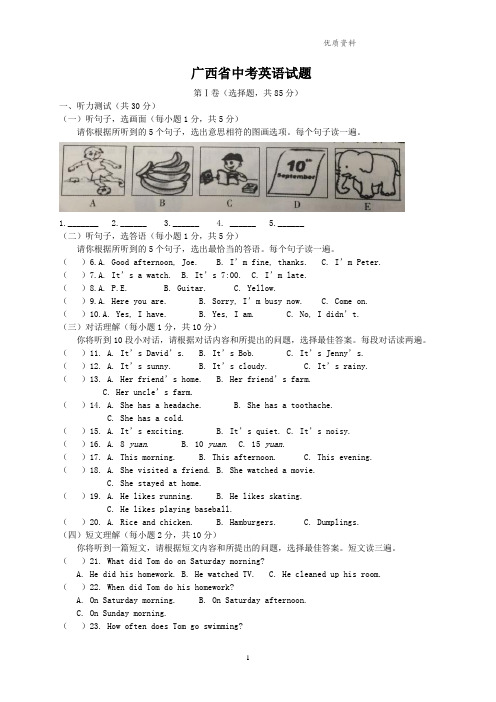 2021年广西省中考英语试题(附答案)