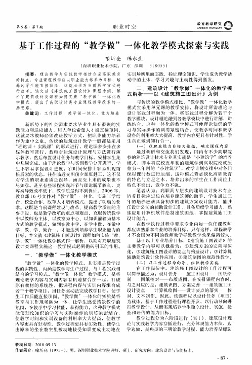 基于工作过程的“教学做”一体化教学模式探索与实践