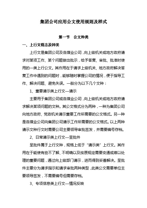 公司应用公文使用规则及样文