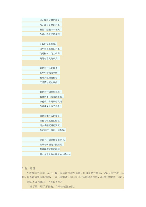 上海沪教版三年级下册课文及生字