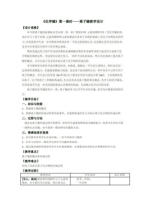 离子键教学设计与反思