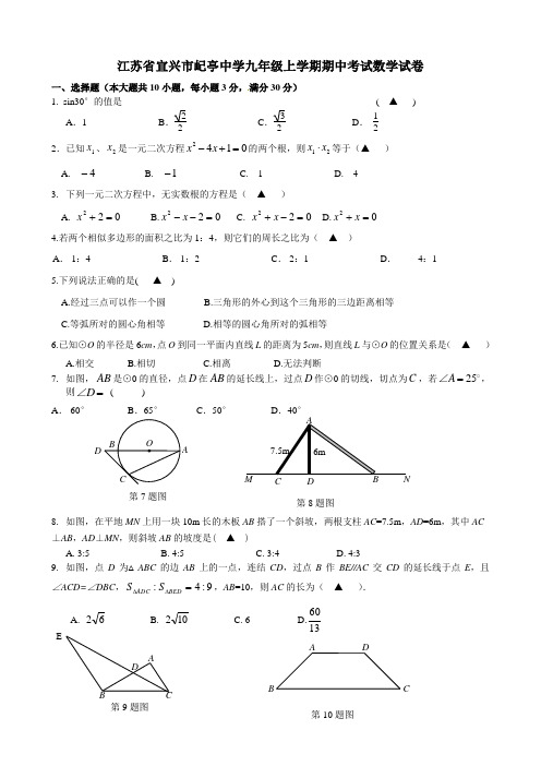 江苏省宜兴九年级上学期期中考试数学试卷有答案