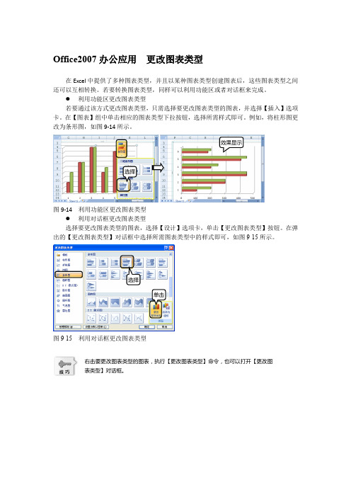 Office2007办公应用  更改图表类型