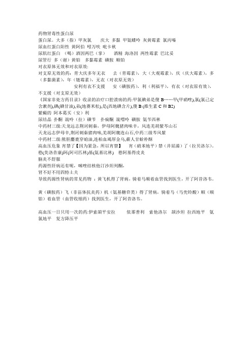 执业药师大纲群口诀汇总