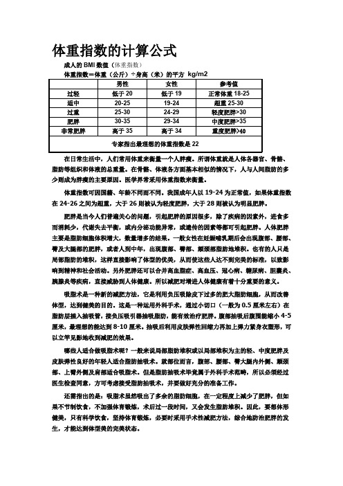 体重指数的计算公式