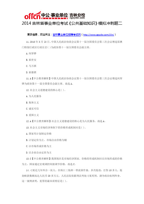 2014吉林省事业单位考试《公共基础知识》模拟冲刺题二