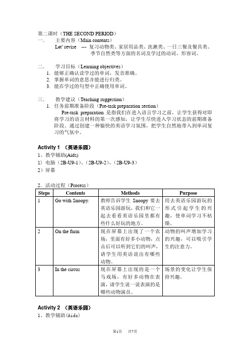 上海版牛津小学英语2b教案全册 2B教案U9_2