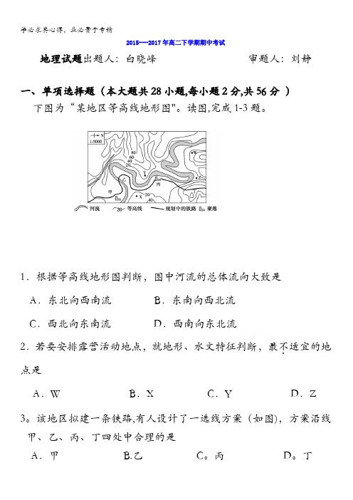 黑龙江省大庆铁人中学2016-2017学年高二下学期期中考试地理试卷含答案