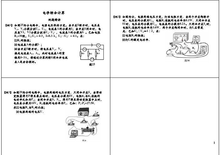 第4讲：电学综合计算 讲义