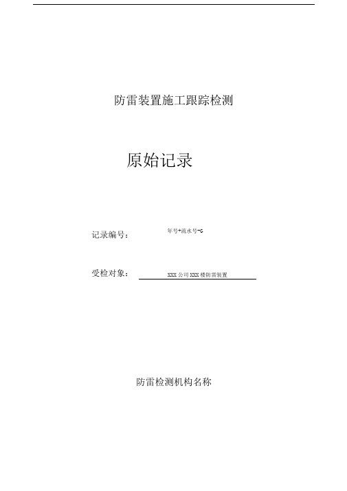 浙江防雷装置实施细则