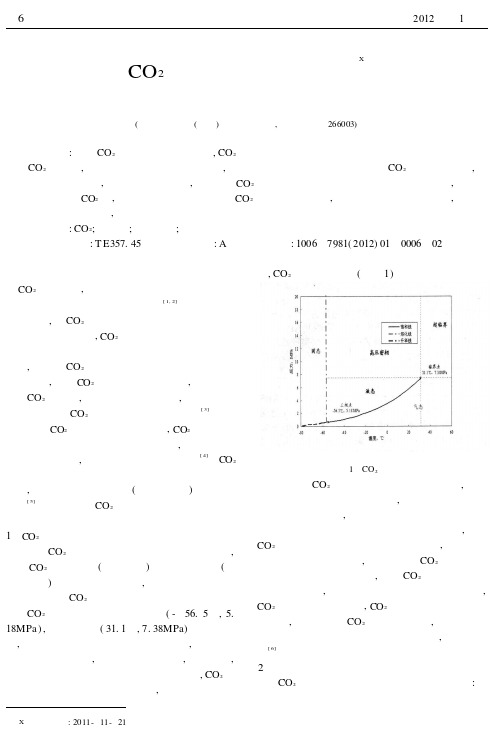 CO_2管线输送与注入研究