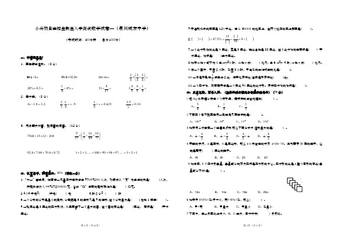 小升初自主招生新生入学测试数学试卷一(泉州城东中学)有答案