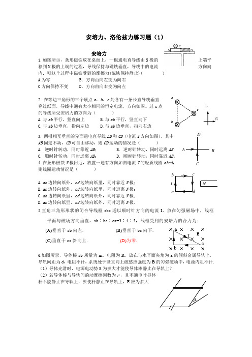 安培力、洛伦兹力练习题(1)