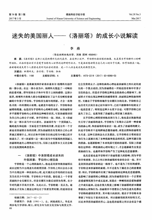 迷失的美国丽人——《洛丽塔》的成长小说解读