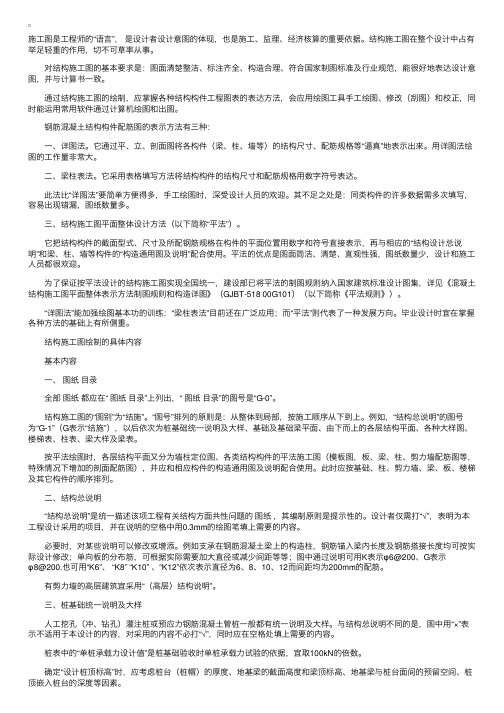 结构工程师：结构施工图的绘制方法