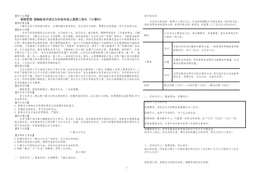 第二单元学历案 统编版语文九年级上册