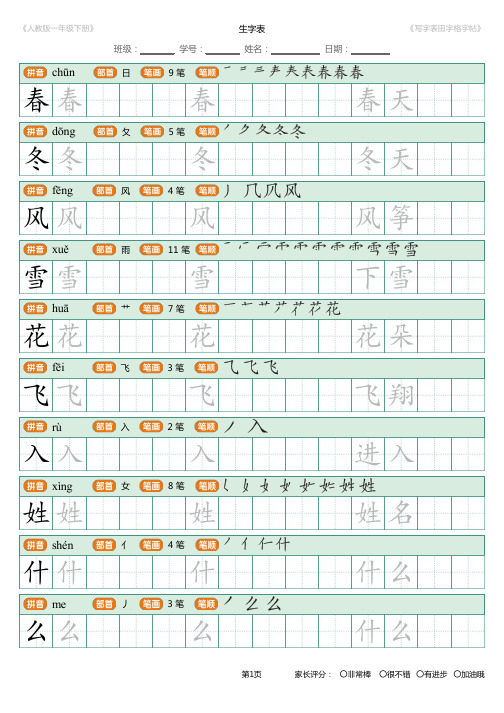 一年级下册电子版字帖可打印