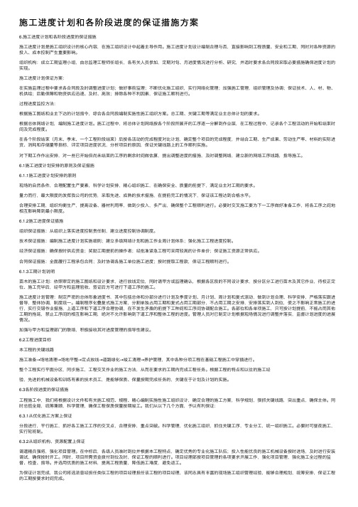 施工进度计划和各阶段进度的保证措施方案