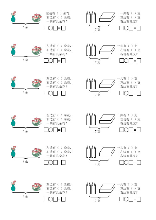 一年级数学看图列式练习题
